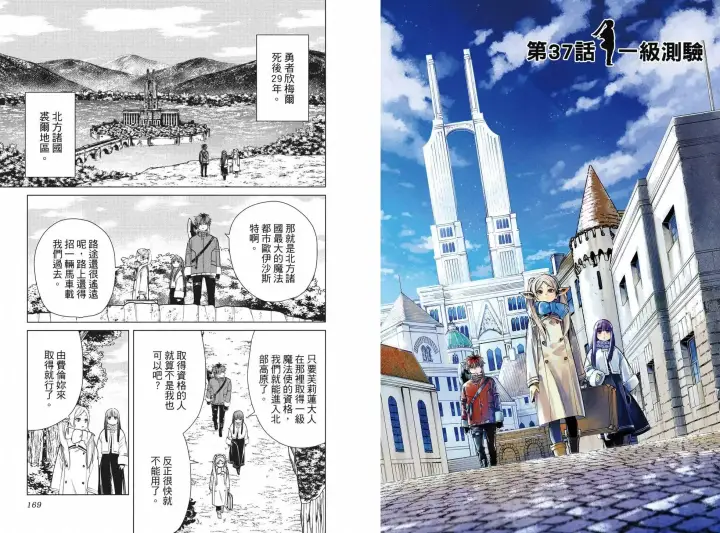 漫画《葬送者芙莉莲》第04卷第92张图