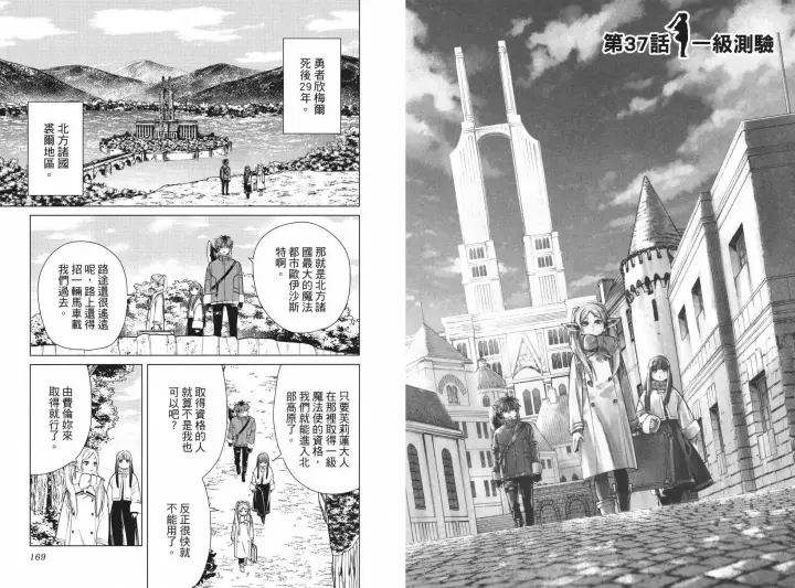 漫画《葬送者芙莉莲》第04卷第93张图