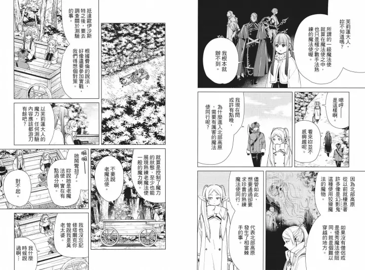 漫画《葬送者芙莉莲》第04卷第94张图