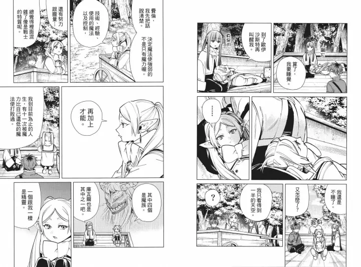漫画《葬送者芙莉莲》第04卷第95张图