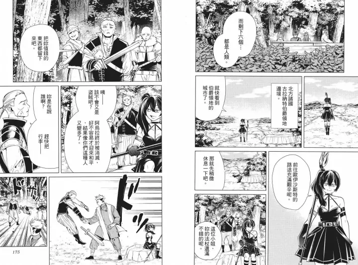 漫画《葬送者芙莉莲》第04卷第96张图