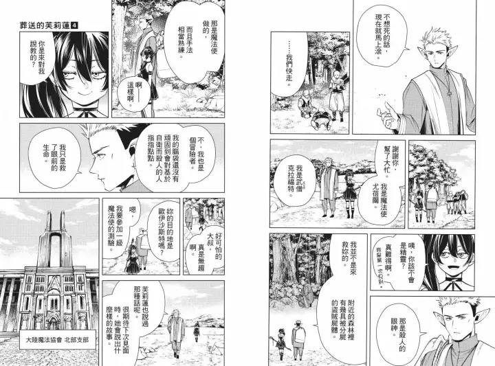 漫画《葬送者芙莉莲》第04卷第97张图