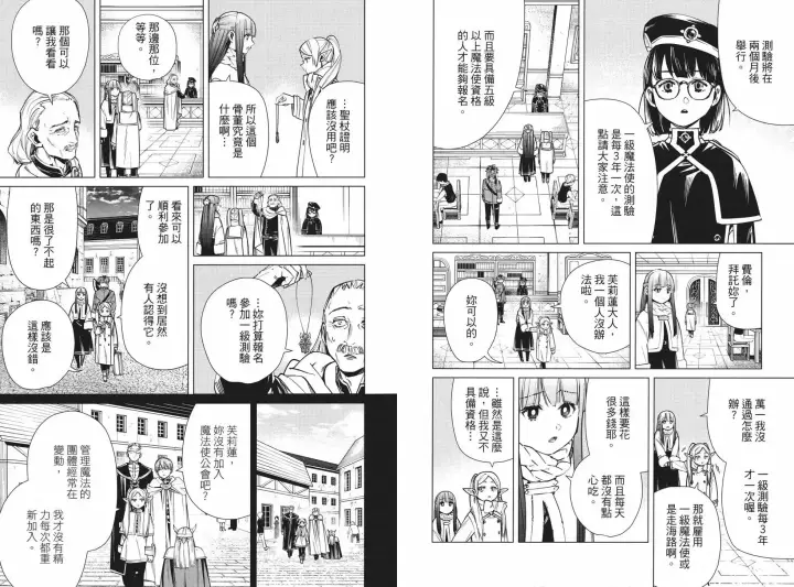 漫画《葬送者芙莉莲》第04卷第98张图
