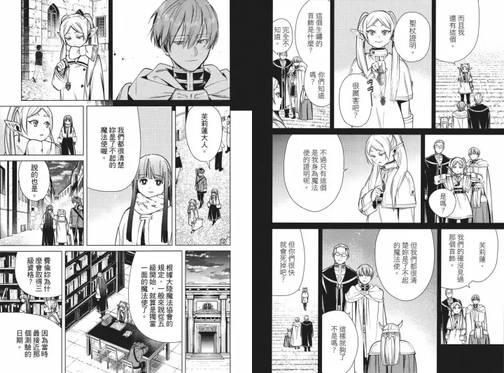 漫画《葬送者芙莉莲》第04卷第99张图