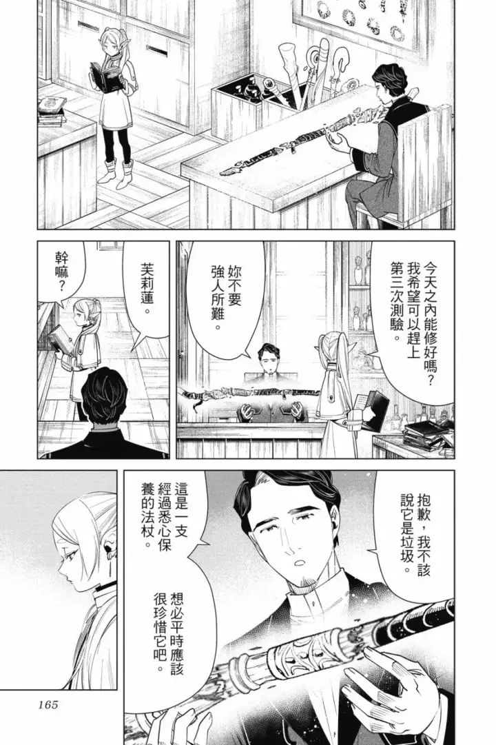 《葬送者芙莉莲》第06卷图167