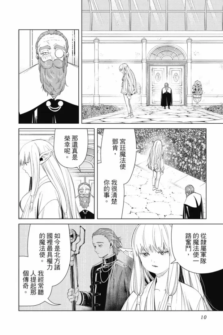 漫画《葬送者芙莉莲》第07卷第10张图
