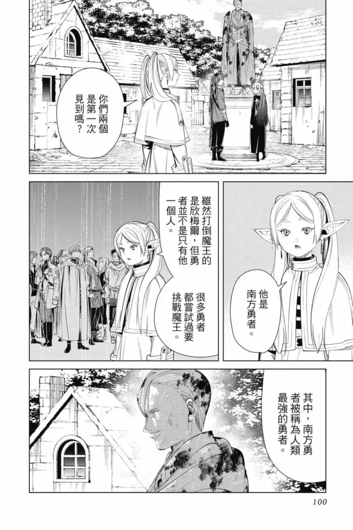漫画《葬送者芙莉莲》第07卷第100张图