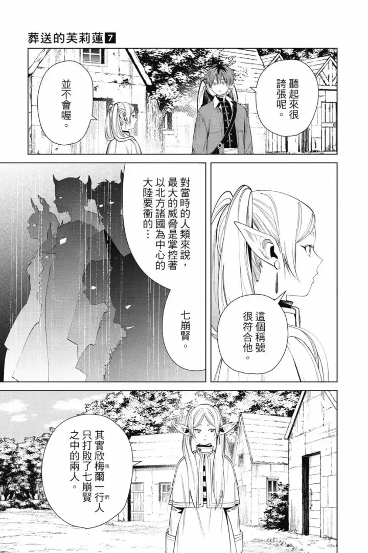 漫画《葬送者芙莉莲》第07卷第101张图