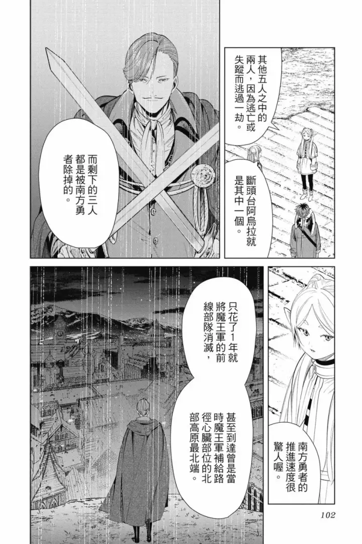 漫画《葬送者芙莉莲》第07卷第102张图