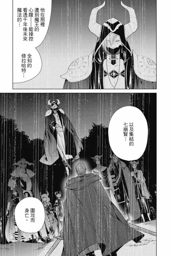 漫画《葬送者芙莉莲》第07卷第103张图