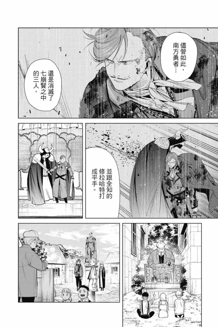 漫画《葬送者芙莉莲》第07卷第104张图