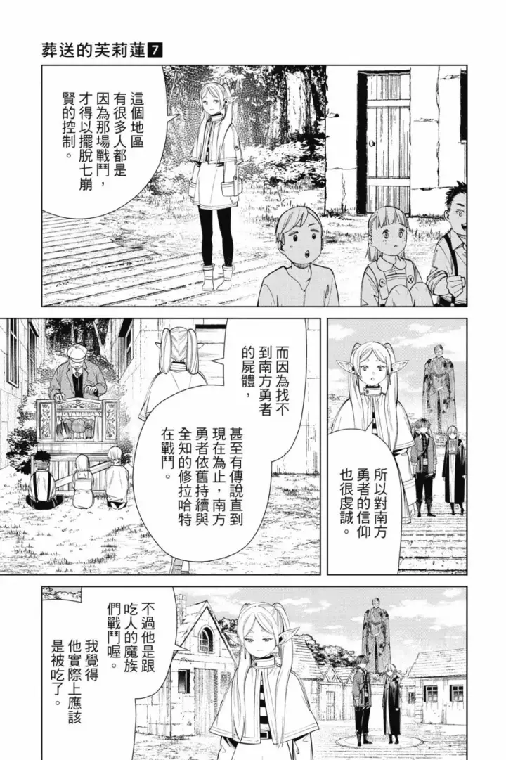 漫画《葬送者芙莉莲》第07卷第105张图