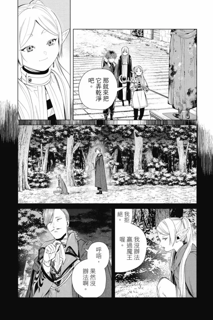 漫画《葬送者芙莉莲》第07卷第106张图