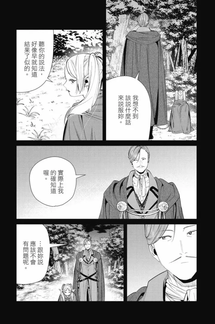 漫画《葬送者芙莉莲》第07卷第107张图