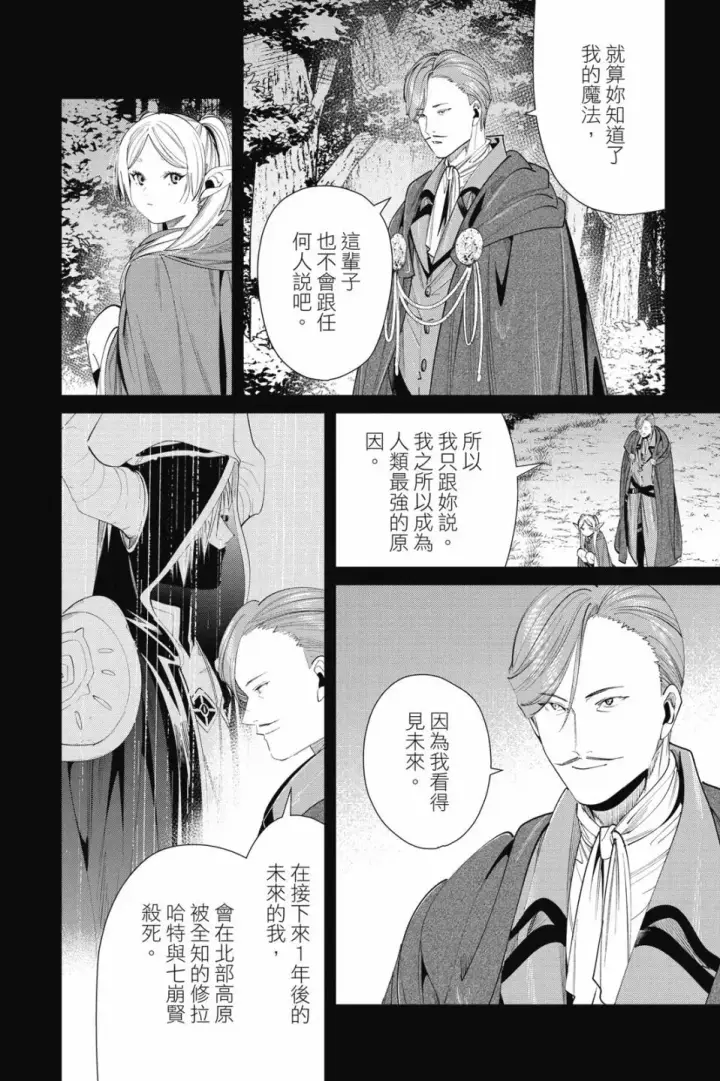 漫画《葬送者芙莉莲》第07卷第108张图