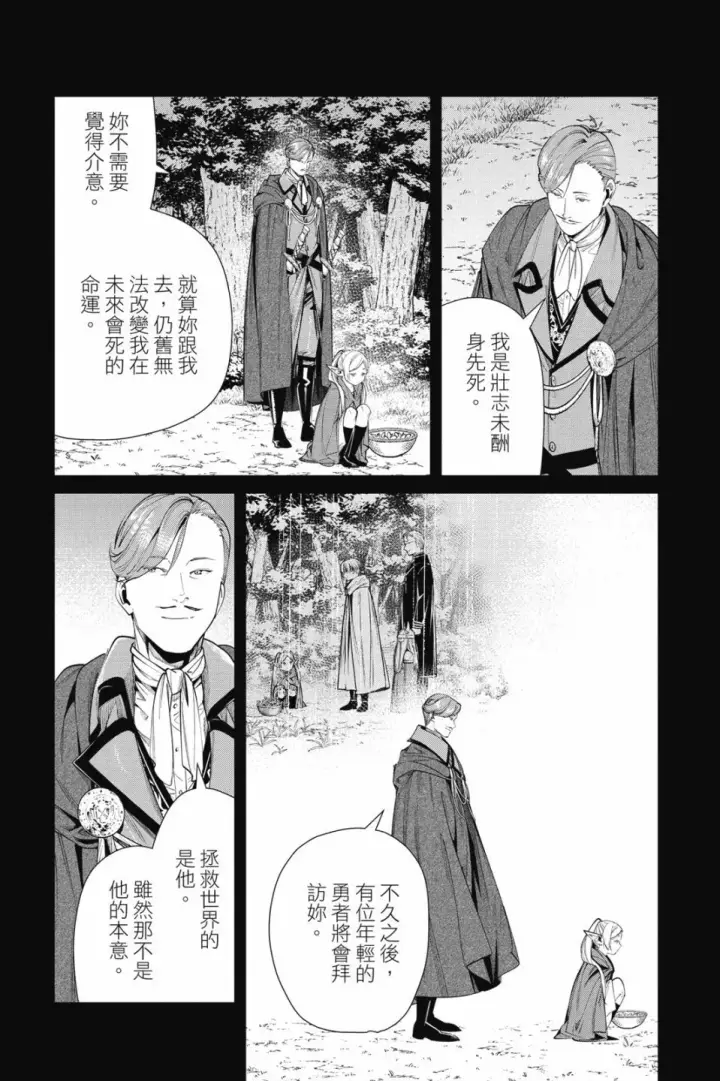 漫画《葬送者芙莉莲》第07卷第109张图