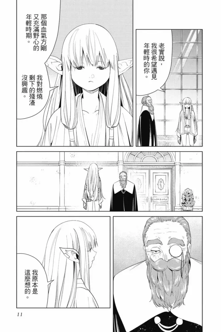 漫画《葬送者芙莉莲》第07卷第11张图