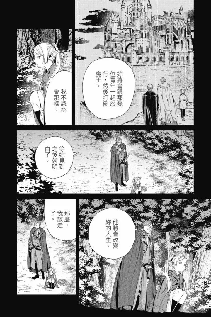 漫画《葬送者芙莉莲》第07卷第110张图