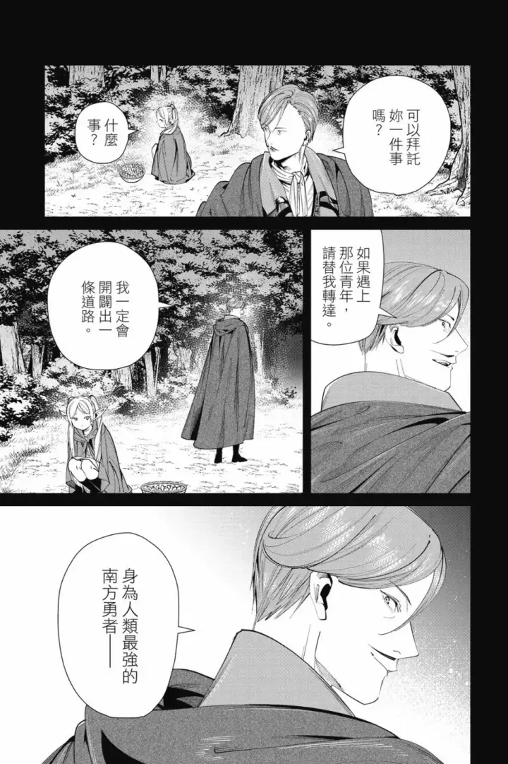 漫画《葬送者芙莉莲》第07卷第111张图