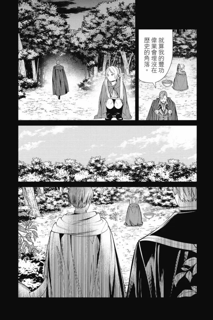 漫画《葬送者芙莉莲》第07卷第112张图