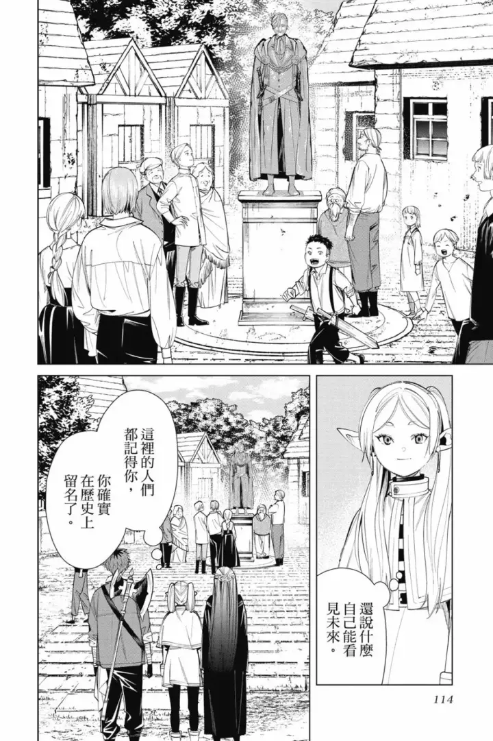 漫画《葬送者芙莉莲》第07卷第114张图