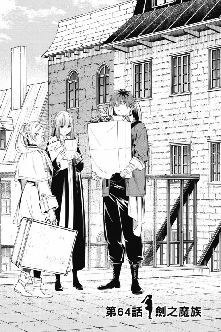 漫画《葬送者芙莉莲》第07卷第115张图