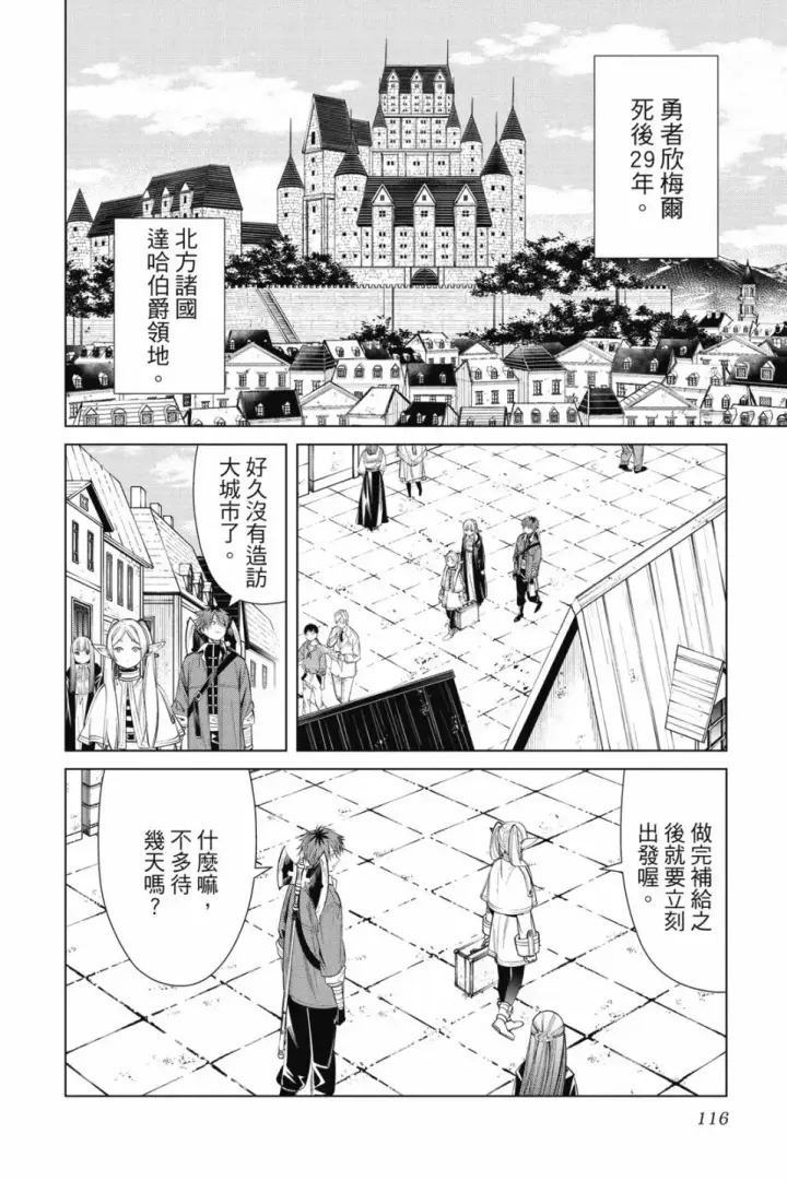 漫画《葬送者芙莉莲》第07卷第116张图