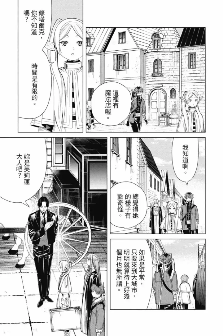 漫画《葬送者芙莉莲》第07卷第117张图