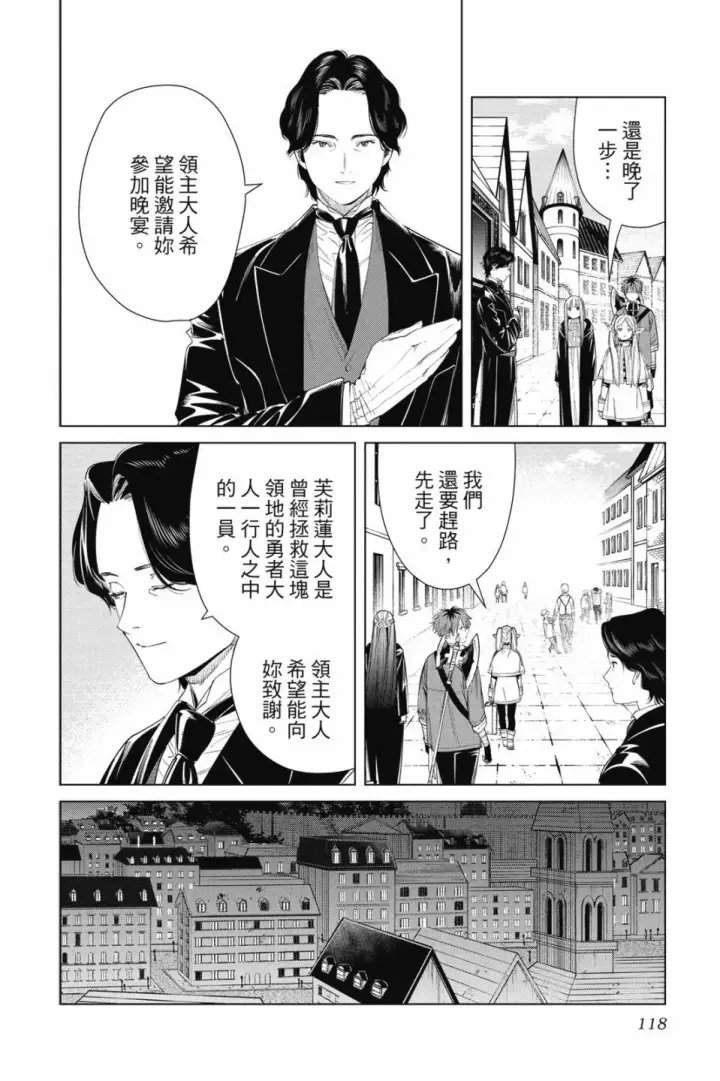 漫画《葬送者芙莉莲》第07卷第118张图