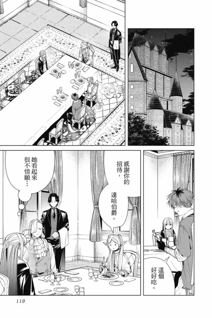 漫画《葬送者芙莉莲》第07卷第119张图