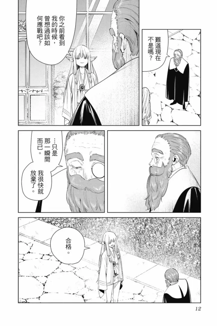 漫画《葬送者芙莉莲》第07卷第12张图