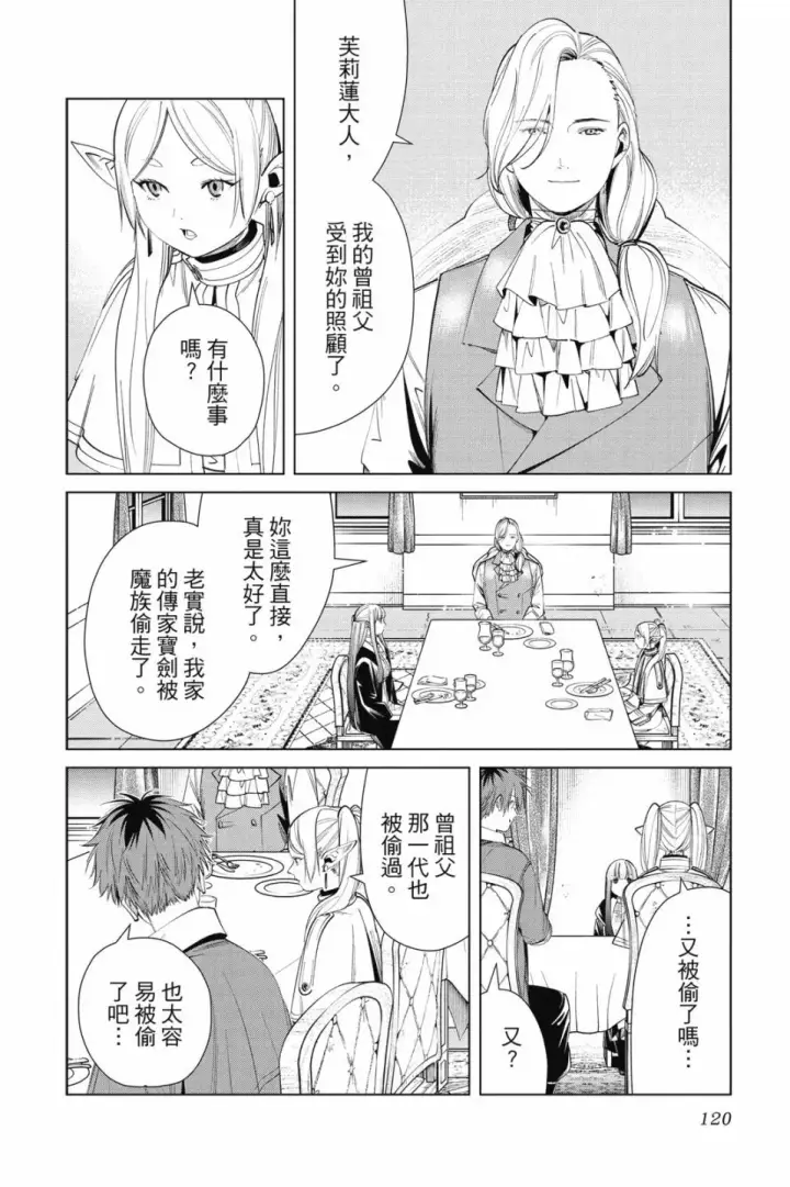 漫画《葬送者芙莉莲》第07卷第120张图