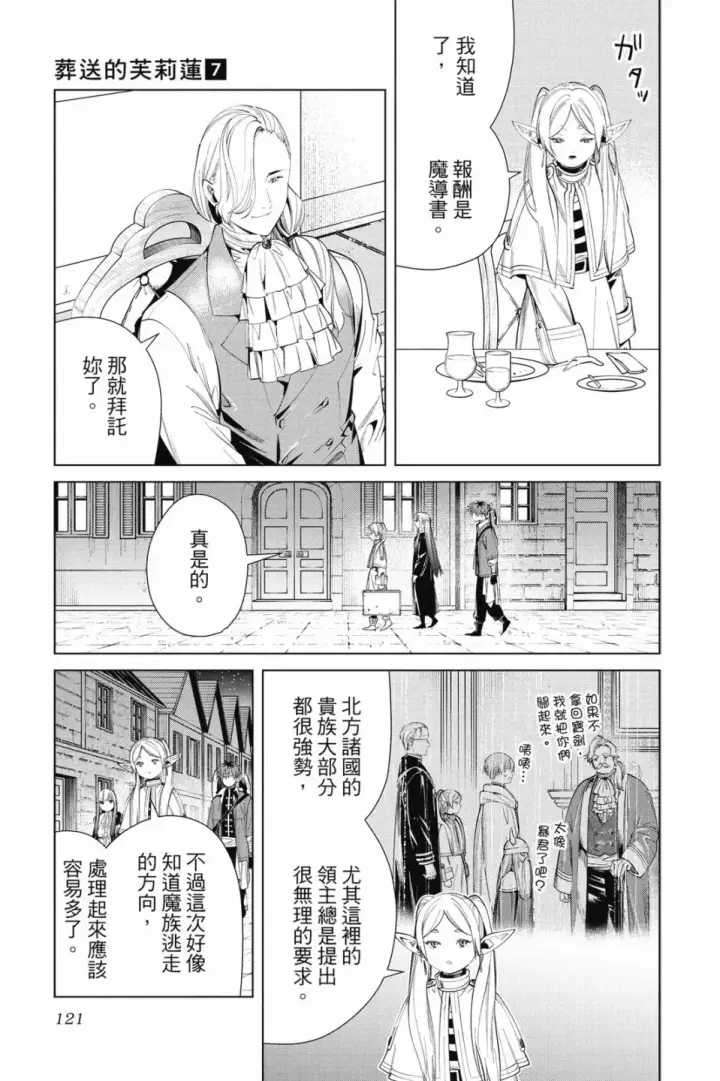 漫画《葬送者芙莉莲》第07卷第121张图