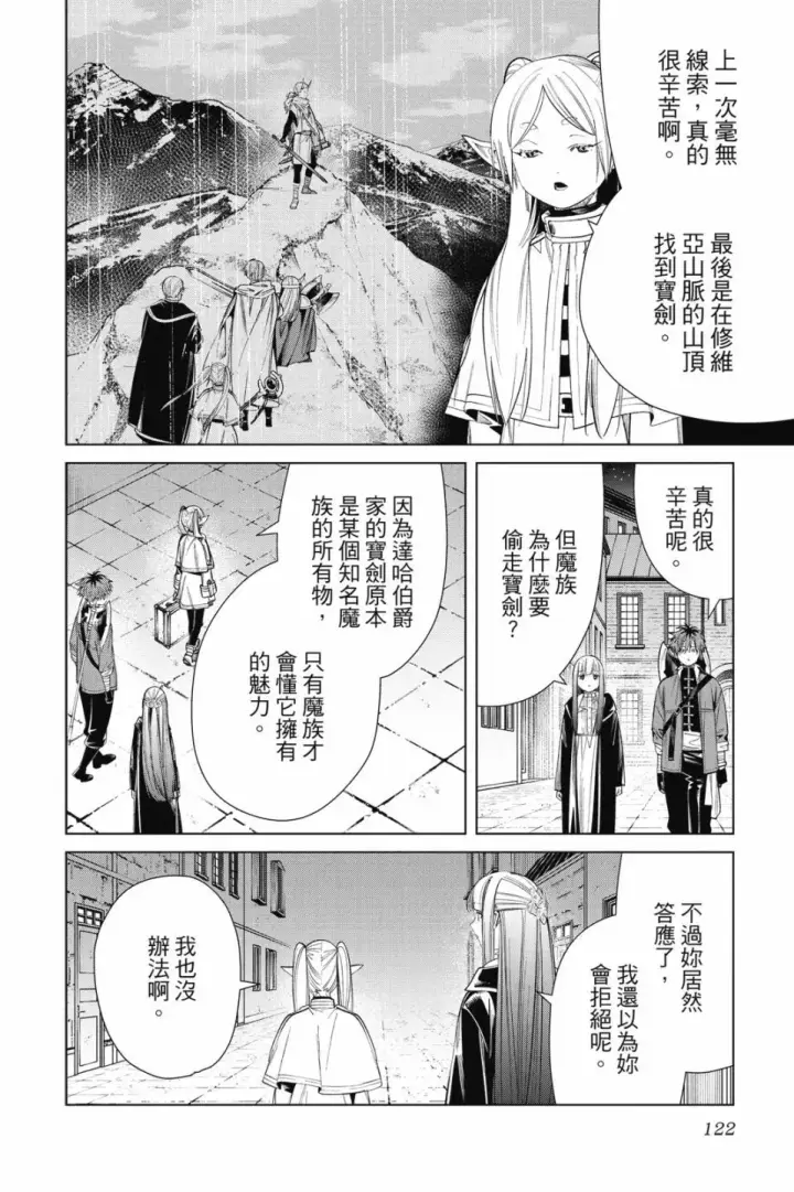 漫画《葬送者芙莉莲》第07卷第122张图
