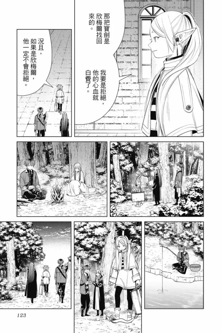 漫画《葬送者芙莉莲》第07卷第123张图