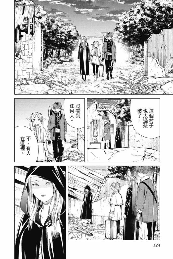 漫画《葬送者芙莉莲》第07卷第124张图