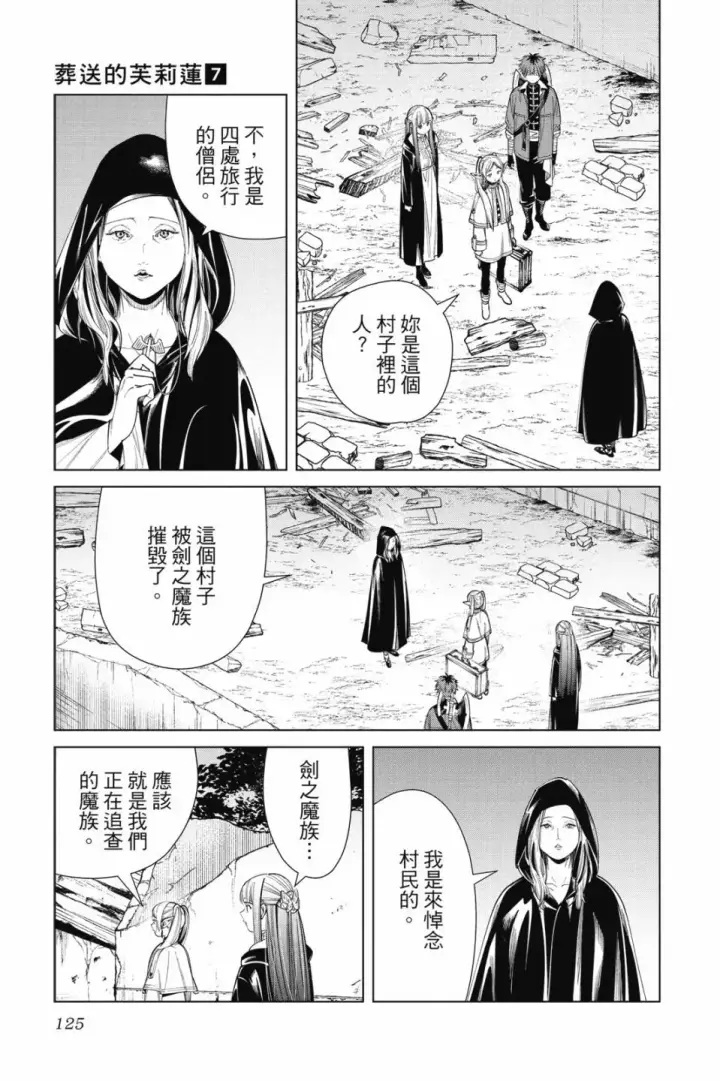 漫画《葬送者芙莉莲》第07卷第125张图