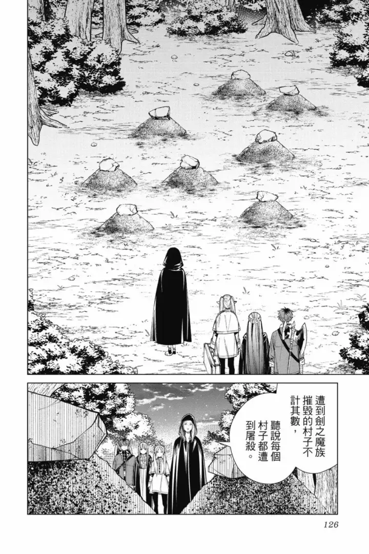 漫画《葬送者芙莉莲》第07卷第126张图