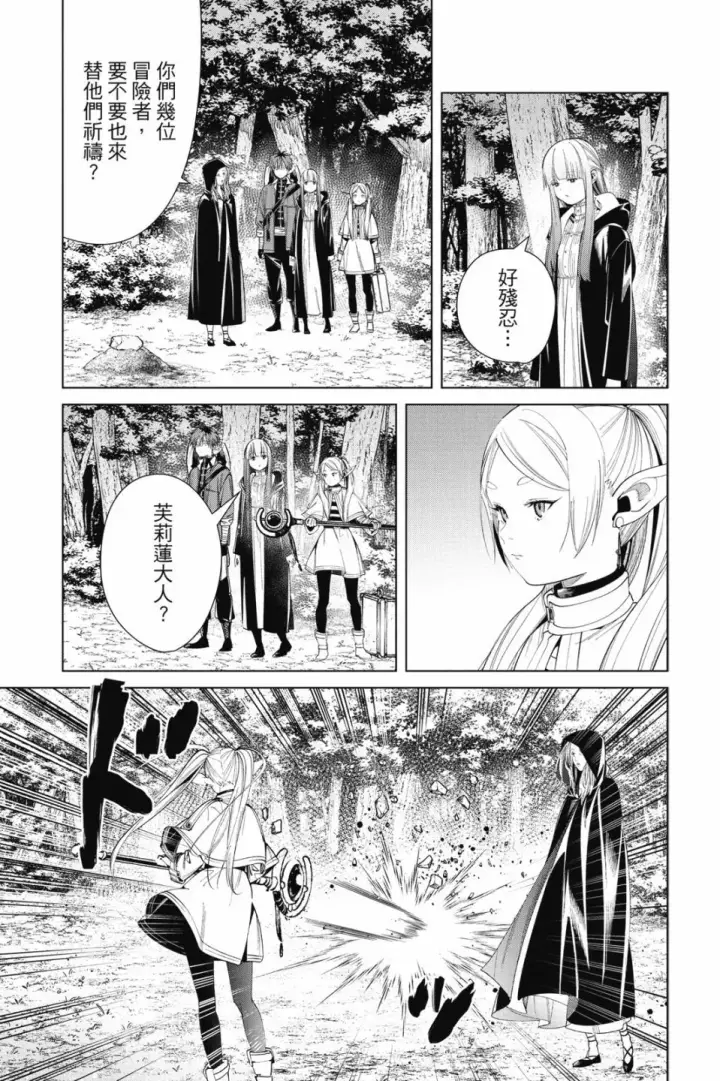 漫画《葬送者芙莉莲》第07卷第127张图
