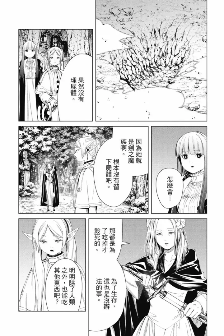 漫画《葬送者芙莉莲》第07卷第128张图