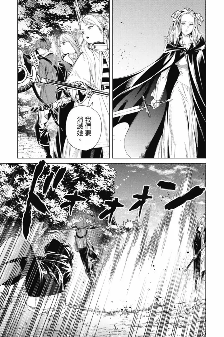 漫画《葬送者芙莉莲》第07卷第129张图