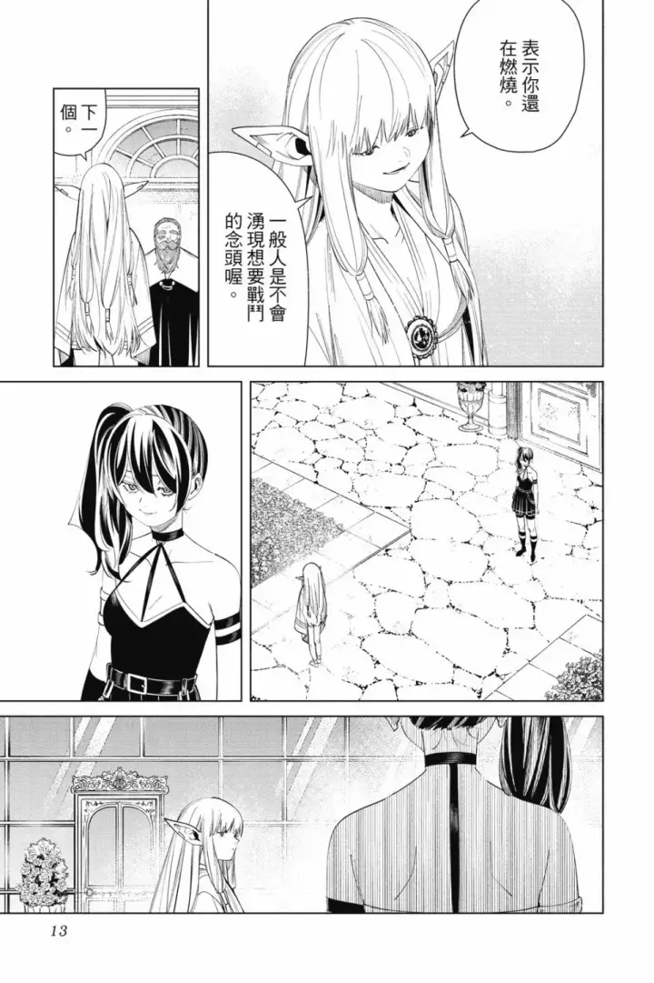 漫画《葬送者芙莉莲》第07卷第13张图