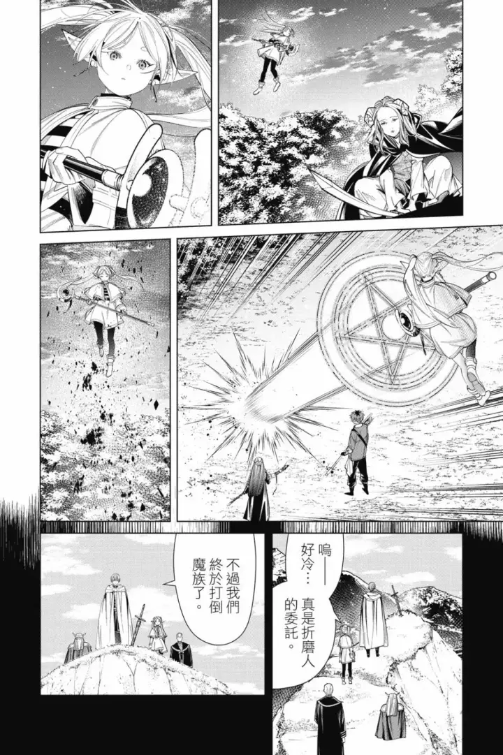 漫画《葬送者芙莉莲》第07卷第130张图