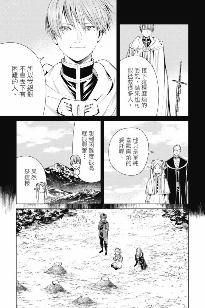 漫画《葬送者芙莉莲》第07卷第131张图