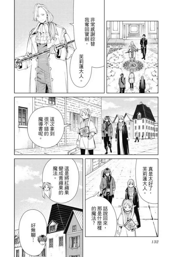 漫画《葬送者芙莉莲》第07卷第132张图