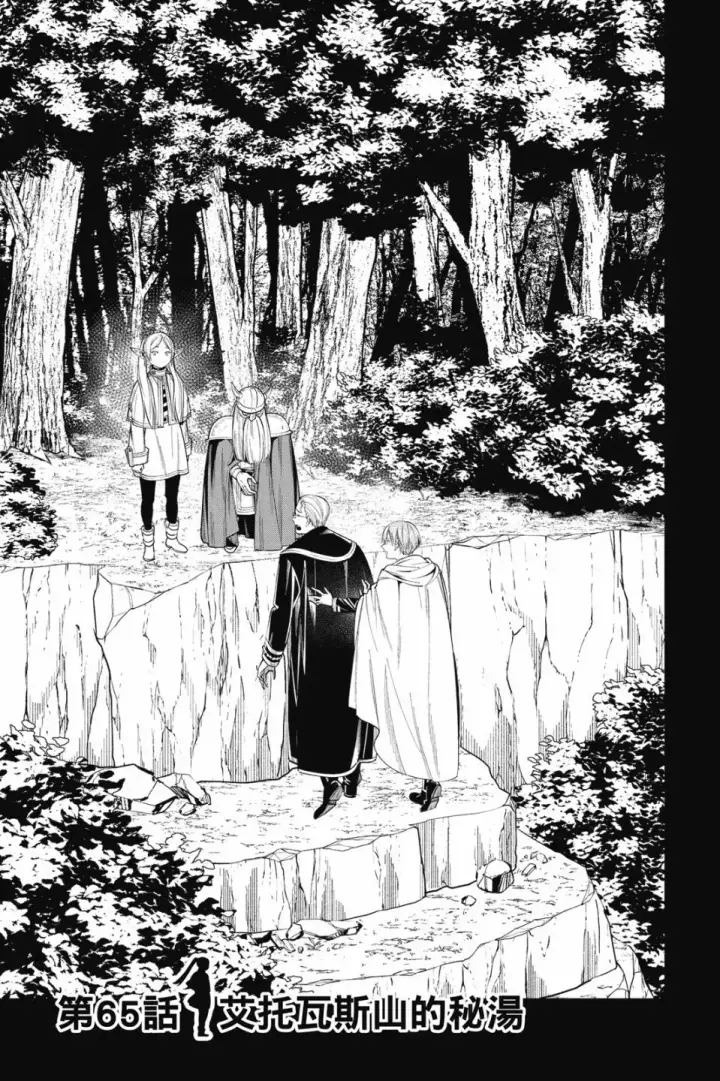 漫画《葬送者芙莉莲》第07卷第133张图