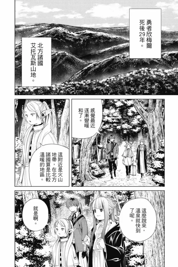漫画《葬送者芙莉莲》第07卷第134张图