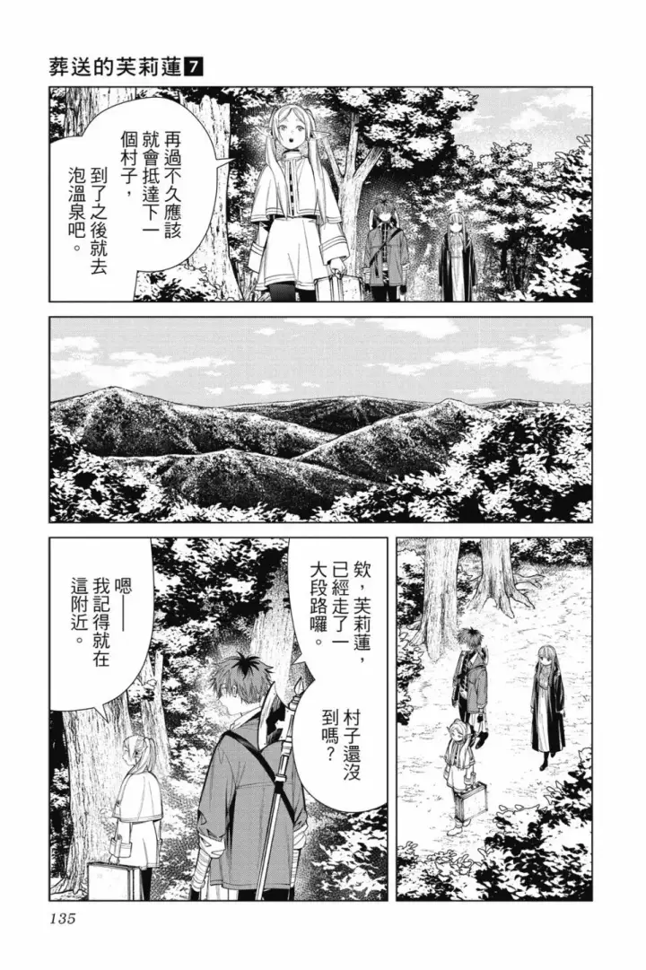 漫画《葬送者芙莉莲》第07卷第135张图