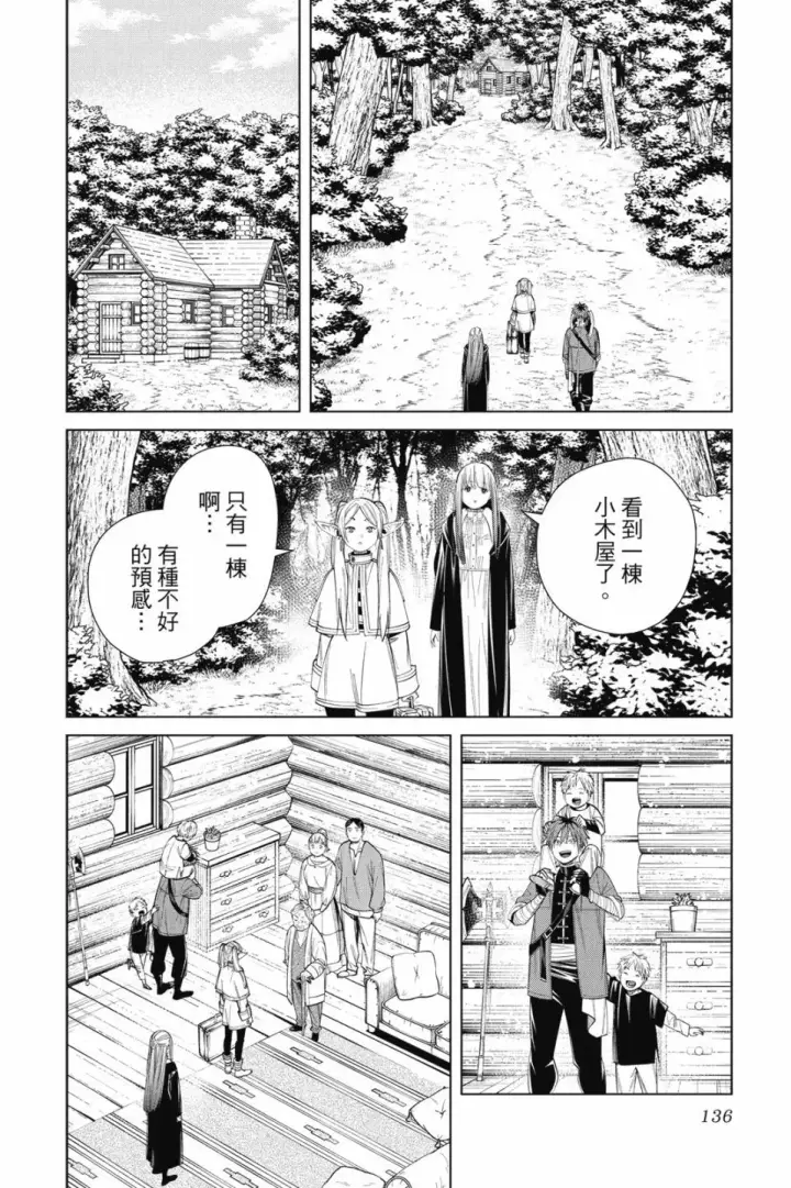 漫画《葬送者芙莉莲》第07卷第136张图