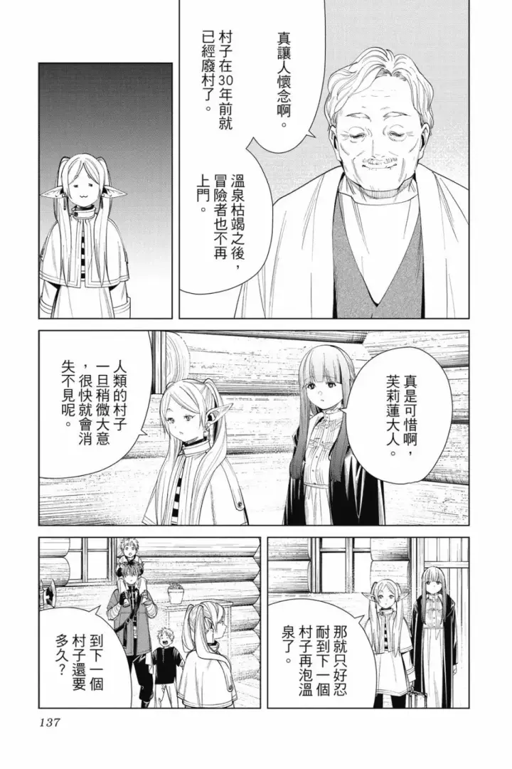 漫画《葬送者芙莉莲》第07卷第137张图